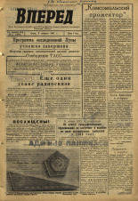 Вперед. № 17, 1966. URL - https://pskovbook.ru/book/44471.