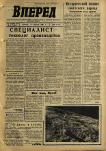 Вперед. № 18, 1966. URL - https://pskovbook.ru/book/44472.