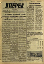Вперед. № 19, 1966. URL - https://pskovbook.ru/book/44473.