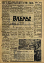 Вперед. № 20, 1966. URL - https://pskovbook.ru/book/44474.