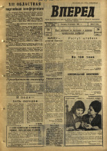 Вперед. № 21, 1966. URL - https://pskovbook.ru/book/44475.