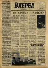Вперед. № 22, 1966. URL - https://pskovbook.ru/book/44476.