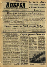 Вперед. № 23, 1966. URL - https://pskovbook.ru/book/44477.