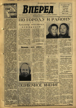 Вперед. № 25, 1966. URL - https://pskovbook.ru/book/44479.