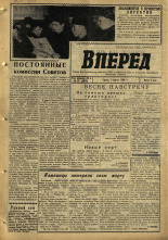 Вперед. № 26, 1966. URL - https://pskovbook.ru/book/44480.