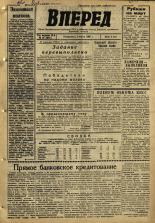 Вперед. № 28, 1966. URL - https://pskovbook.ru/book/44482.