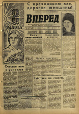 Вперед. № 29, 1966. URL - https://pskovbook.ru/book/44483.