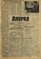 Вперед. № 30, 1966. URL - https://pskovbook.ru/book/44484.