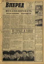 Вперед. № 31, 1966. URL - https://pskovbook.ru/book/44485.