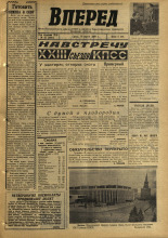 Вперед. № 32, 1966. URL - https://pskovbook.ru/book/44486.