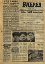 Вперед. № 33, 1966. URL - https://pskovbook.ru/book/44487.