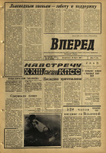 Вперед. № 34, 1966. URL - https://pskovbook.ru/book/44488.