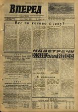 Вперед. № 35, 1966. URL - https://pskovbook.ru/book/44489.