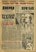 Вперед. № 37, 1966. URL - https://pskovbook.ru/book/44491.