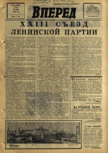 Вперед. № 38, 1966. URL - https://pskovbook.ru/book/44492.