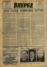 Вперед. № 39, 1966. URL - https://pskovbook.ru/book/44493.
