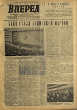 Вперед. № 40, 1966. URL - https://pskovbook.ru/book/44494.