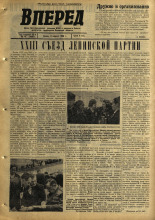 Вперед. № 41, 1966. URL - https://pskovbook.ru/book/44495.
