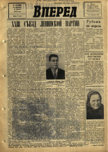 Вперед. № 43, 1966. URL - https://pskovbook.ru/book/44497.