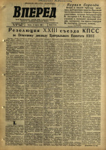 Вперед. № 44, 1966. URL - https://pskovbook.ru/book/44498.