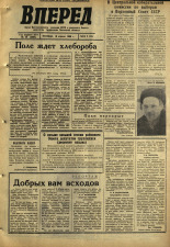 Вперед. № 45, 1966. URL - https://pskovbook.ru/book/44499.