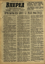 Вперед. № 47, 1966. URL - https://pskovbook.ru/book/44501.