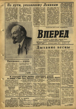 Вперед. № 48, 1966. URL - https://pskovbook.ru/book/44502.