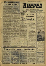Вперед. № 50, 1966. URL - https://pskovbook.ru/book/44504.