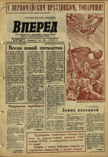 Вперед. № 52, 1966. URL - https://pskovbook.ru/book/44506.