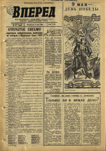 Вперед. № 55, 1966. URL - https://pskovbook.ru/book/44509.