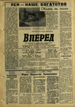 Вперед. № 58, 1966. URL - https://pskovbook.ru/book/44512.