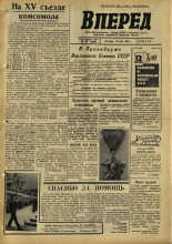 Вперед. № 60, 1966. URL - https://pskovbook.ru/book/44514.