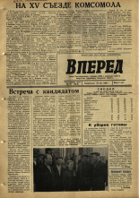 Вперед. № 61, 1966. URL - https://pskovbook.ru/book/44515.