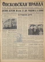 Псковская правда. № 20, 1968. URL - https://pskovbook.ru/book/44528.