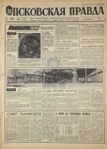 Псковская правда. № 26, 1968. URL - https://pskovbook.ru/book/44534.