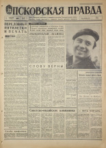 Псковская правда. № 27, 1968. URL - https://pskovbook.ru/book/44535.