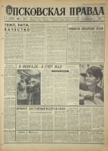 Псковская правда. № 30, 1968. URL - https://pskovbook.ru/book/44539.