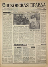 Псковская правда. № 31, 1968. URL - https://pskovbook.ru/book/44540.