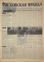 Псковская правда. № 35, 1968. URL - https://pskovbook.ru/book/44544.