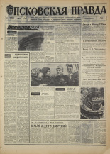 Псковская правда. № 37, 1968. URL - https://pskovbook.ru/book/44546.