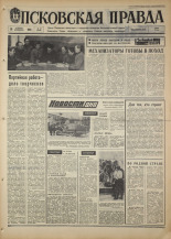 Псковская правда. № 42, 1968. URL - https://pskovbook.ru/book/44552.