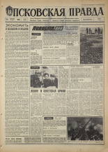 Псковская правда. № 43, 1968. URL - https://pskovbook.ru/book/44553.