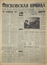 Псковская правда. № 45, 1968. URL - https://pskovbook.ru/book/44555.