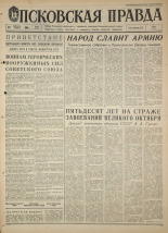 Псковская правда. № 47, 1968. URL - https://pskovbook.ru/book/44557.