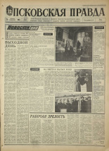 Псковская правда. № 48, 1968. URL - https://pskovbook.ru/book/44558.