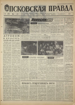 Псковская правда. № 60, 1968. URL - https://pskovbook.ru/book/44578.