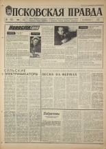 Псковская правда. № 67, 1968. URL - https://pskovbook.ru/book/44585.