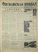 Псковская правда. № 70, 1968. URL - https://pskovbook.ru/book/44588.