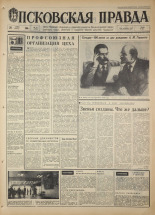 Псковская правда. № 74, 1968. URL - https://pskovbook.ru/book/44592.