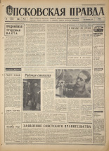 Псковская правда. № 82, 1968. URL - https://pskovbook.ru/book/44600.